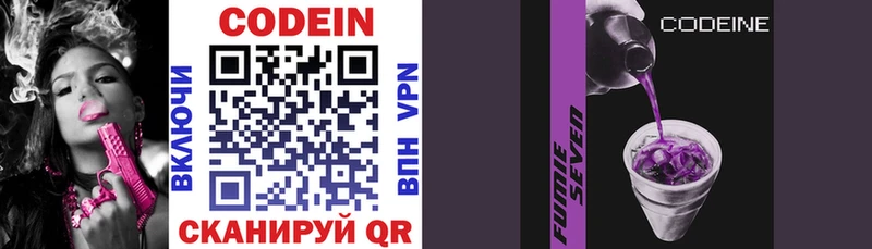 Кодеиновый сироп Lean напиток Lean (лин)  Закаменск 